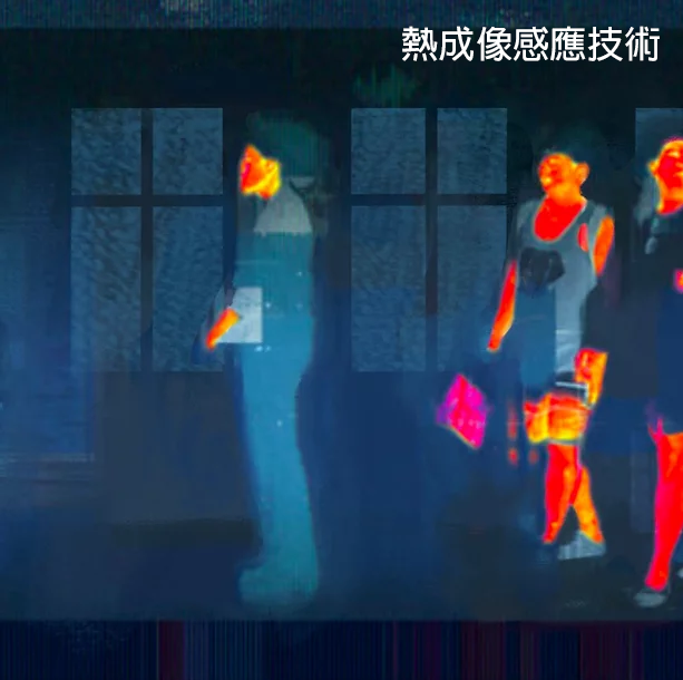 熱感應2.2